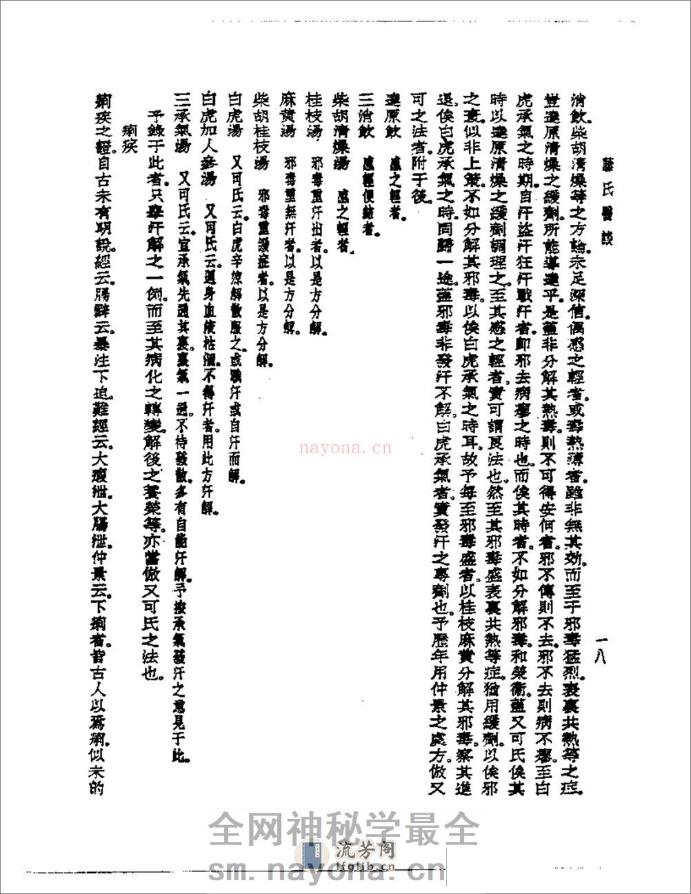 藤氏医谈 - 第20页预览图
