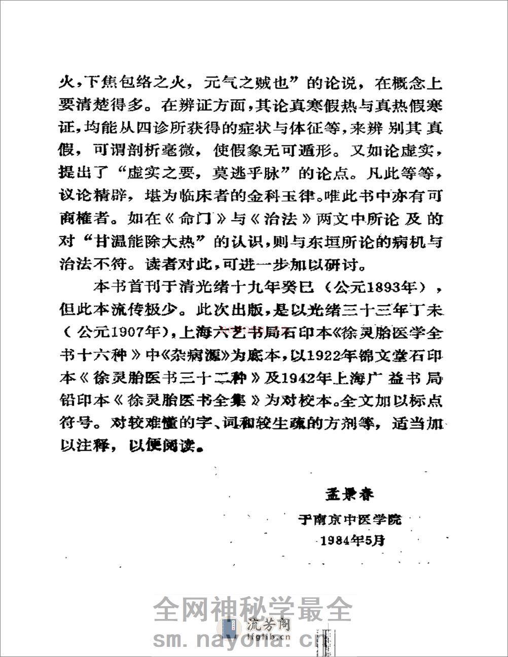 杂病源 - 第5页预览图