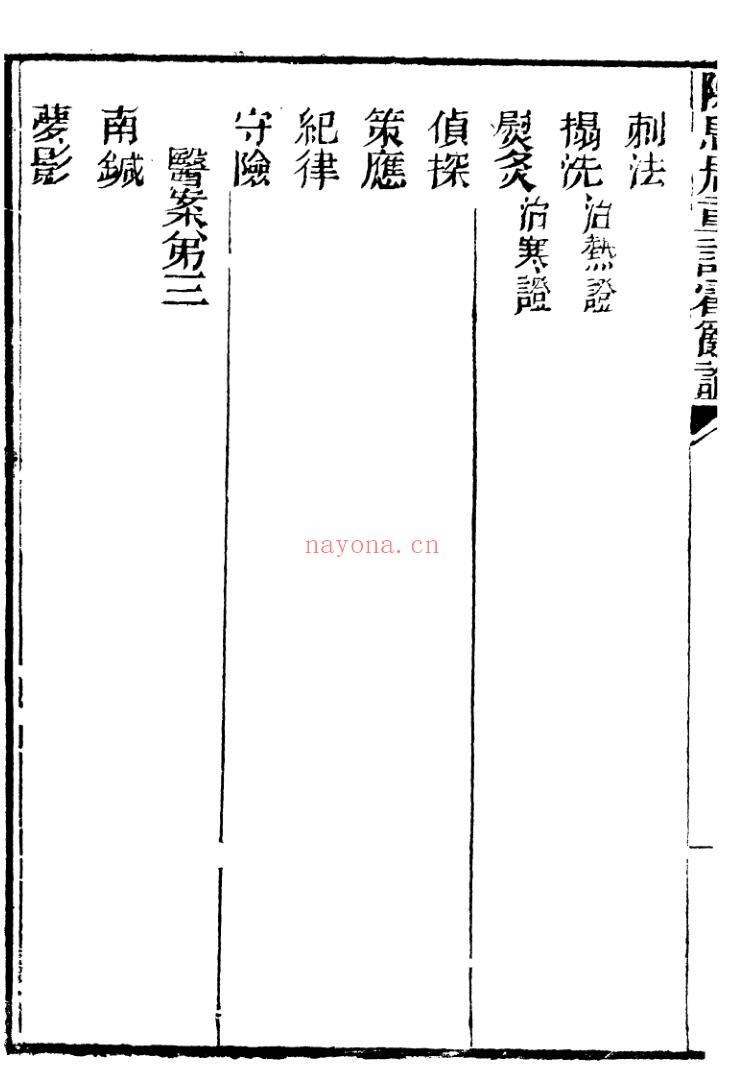 《医书五种》