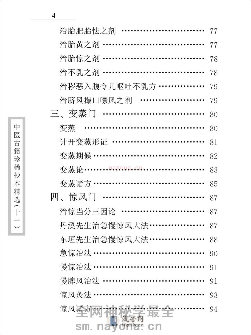 中医古籍珍稀抄本精选--原幼心法 - 第15页预览图