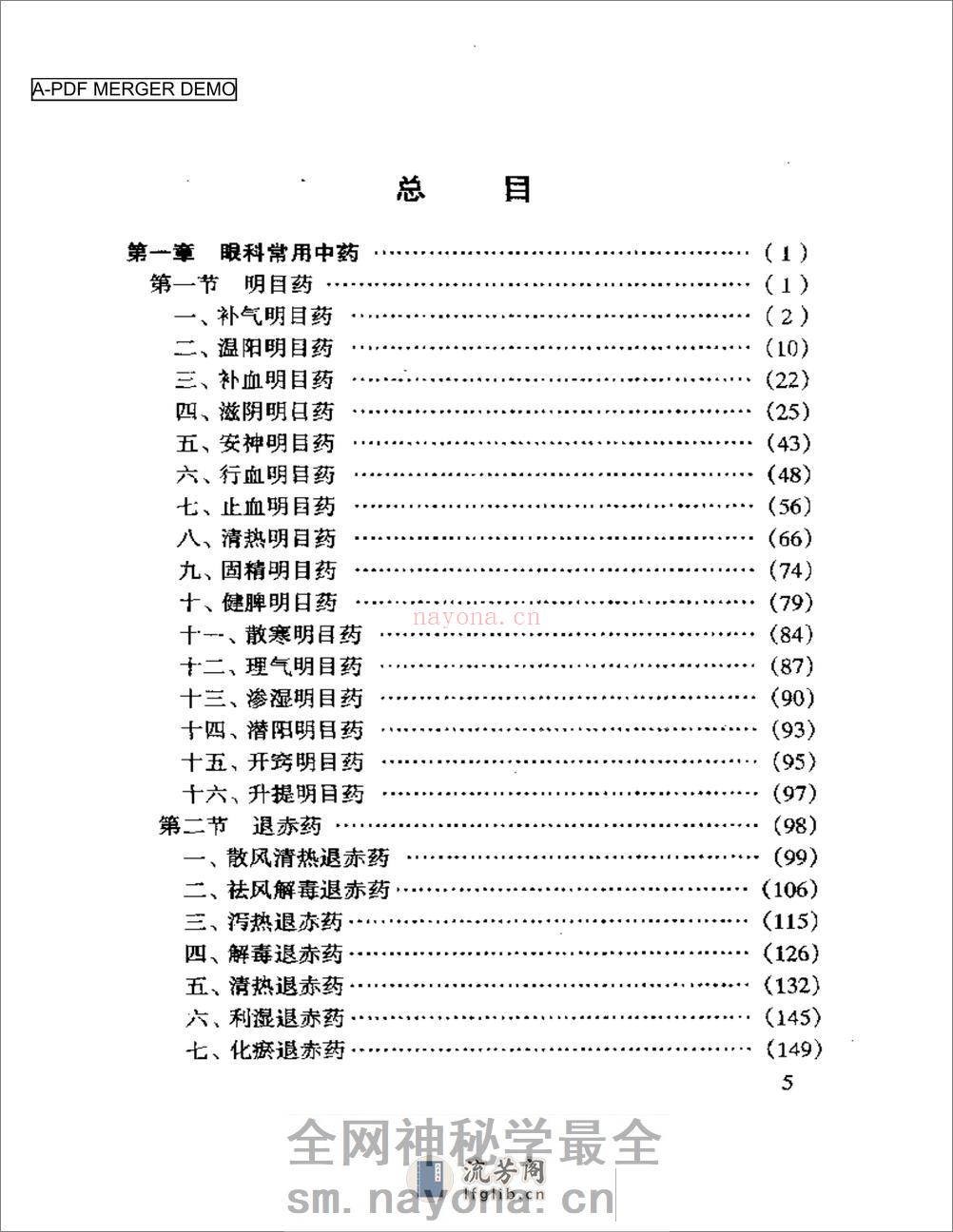 眼科临床实用中药 - 第1页预览图