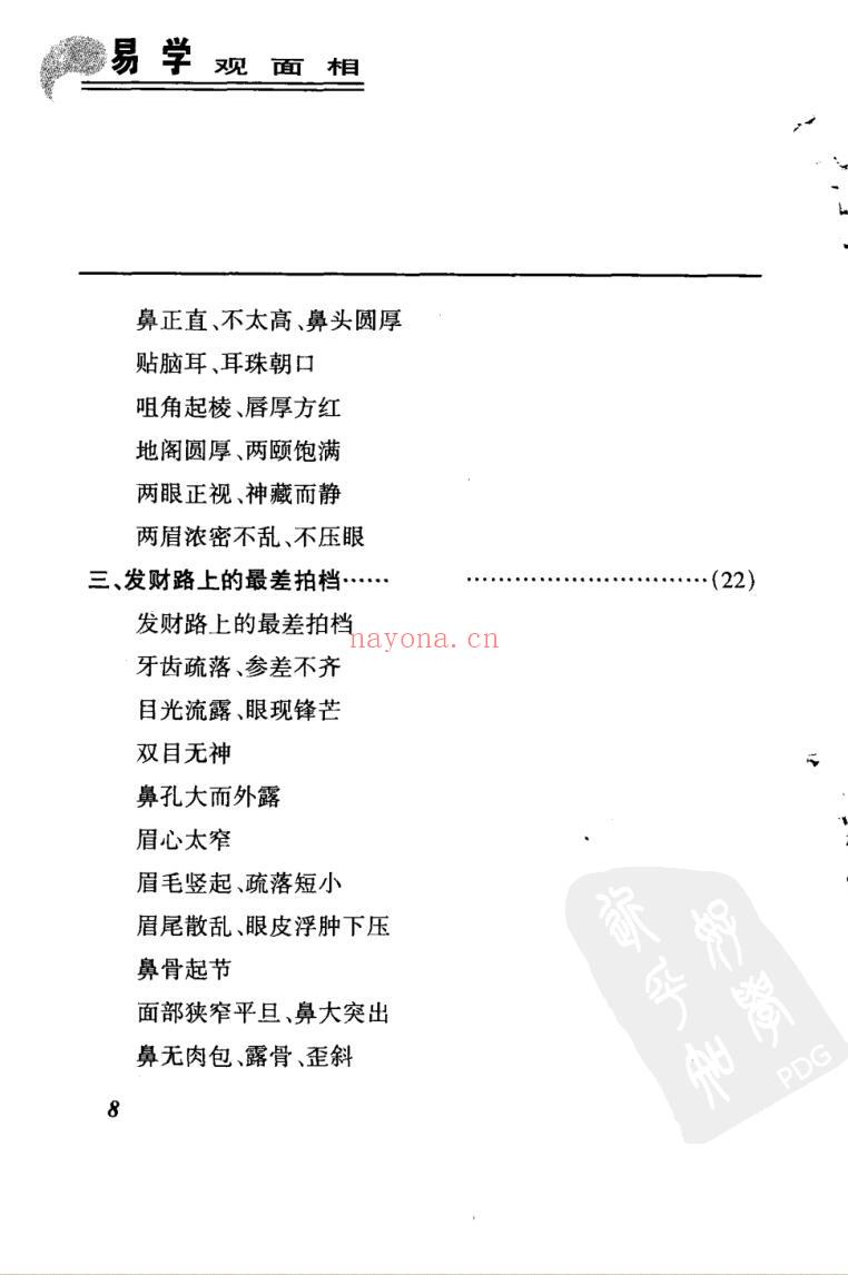 吕文山《易学观面相》