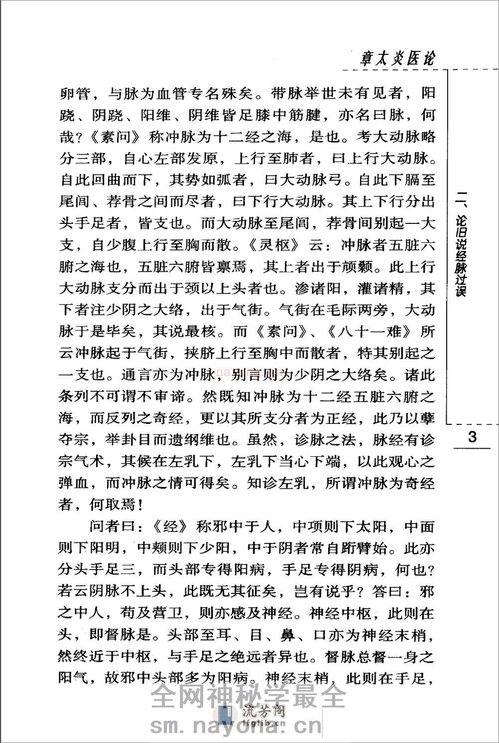 章太炎医论（高清版） - 第13页预览图