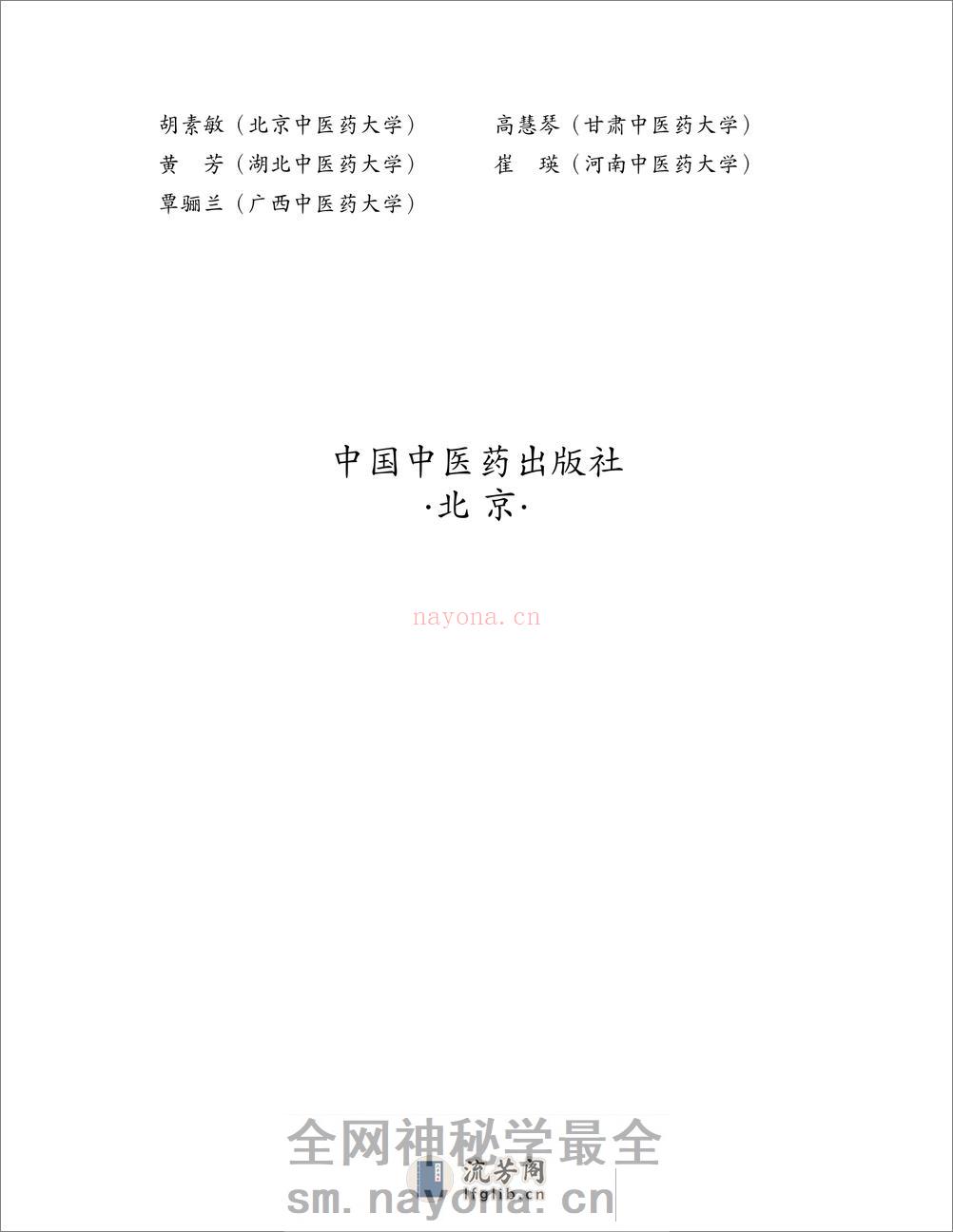 中药学 - 第4页预览图