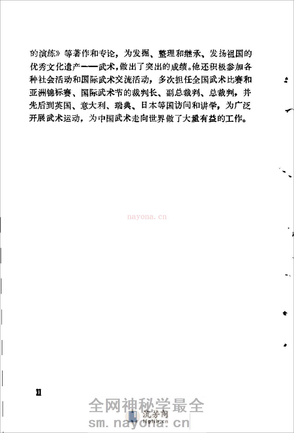 《奇行剑·断门枪》成传锐 - 第13页预览图