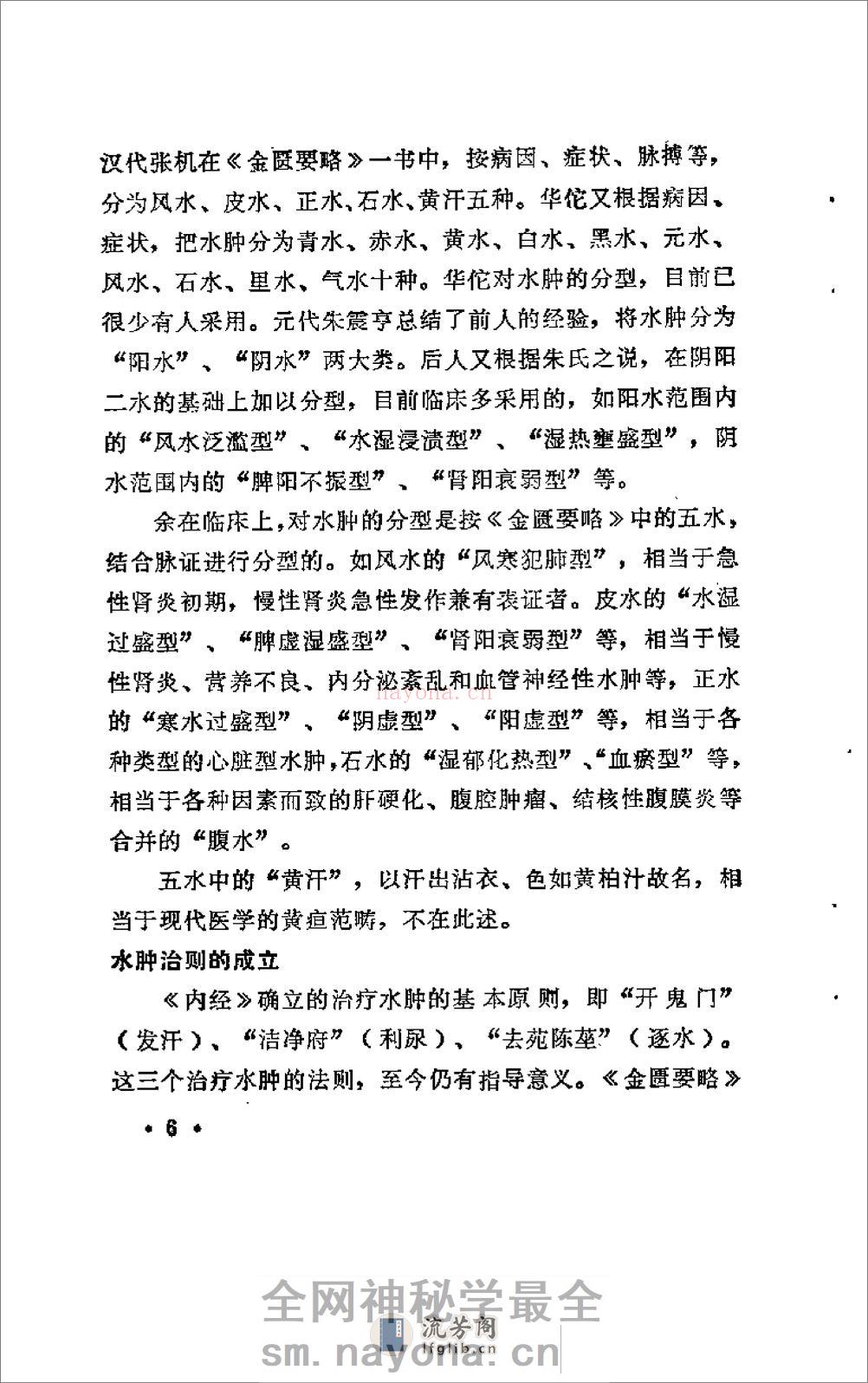 [水肿：老中医李玉泽医疗经验选编].佚名 - 第13页预览图