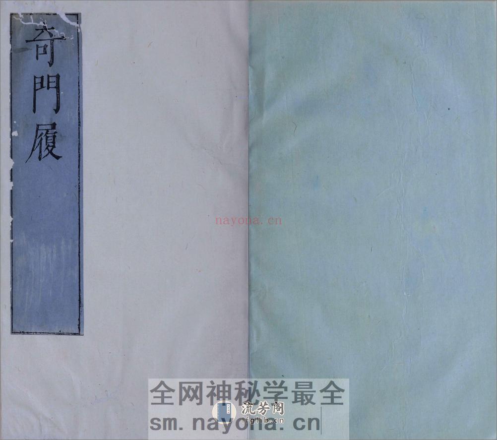 奇门履.九局.缺第九局.梅羮.演定.王道焜.校阅.明末清初朱墨套印本 - 第2页预览图