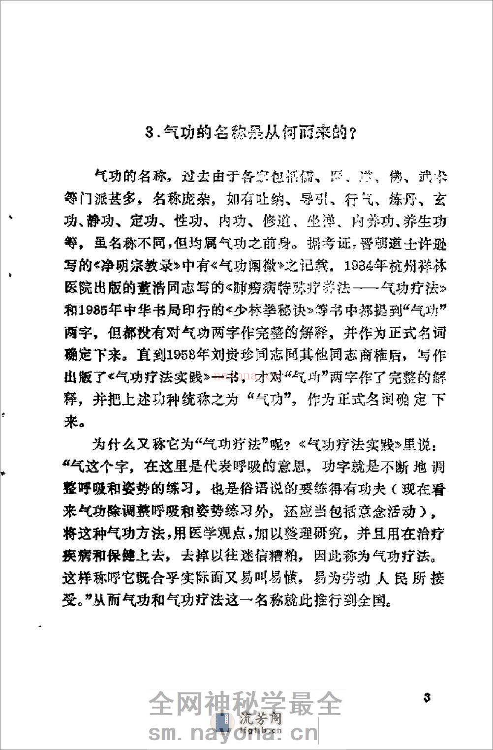 [气功三百问].林厚省 - 第20页预览图