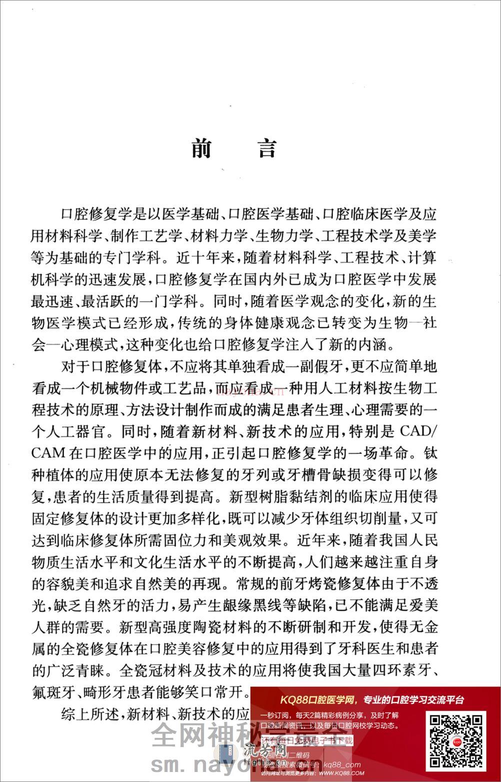 口腔修复科医师手册_骆小平2008 - 第1页预览图