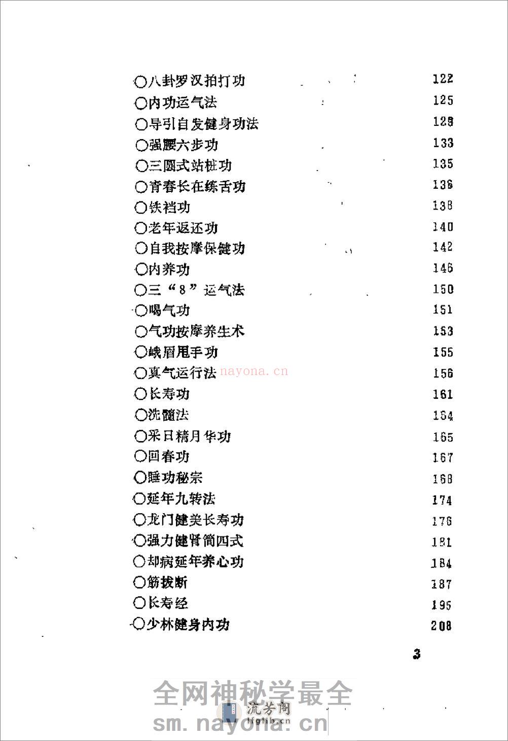 [益寿保健气功咨询].赵怀庆 - 第9页预览图