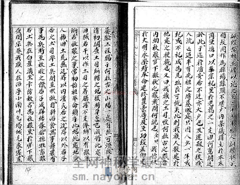 阿氏先世事略：共2卷 - 第14页预览图