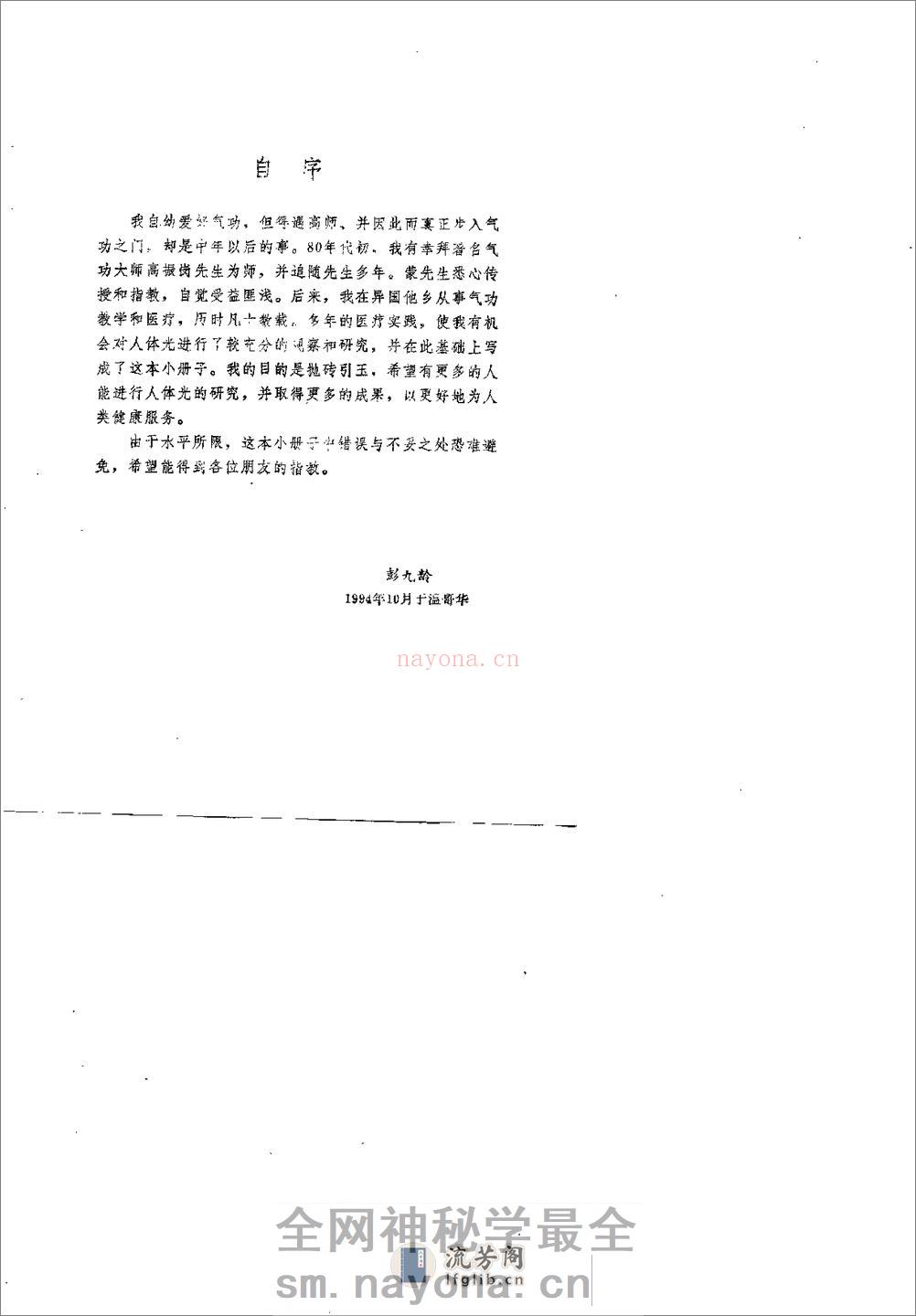 [奇妙的人体光].彭九龄 - 第2页预览图