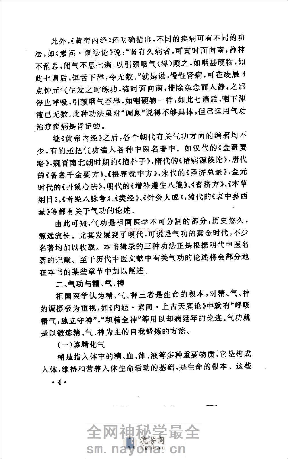[气功与疾病的防治].王奇章 - 第10页预览图