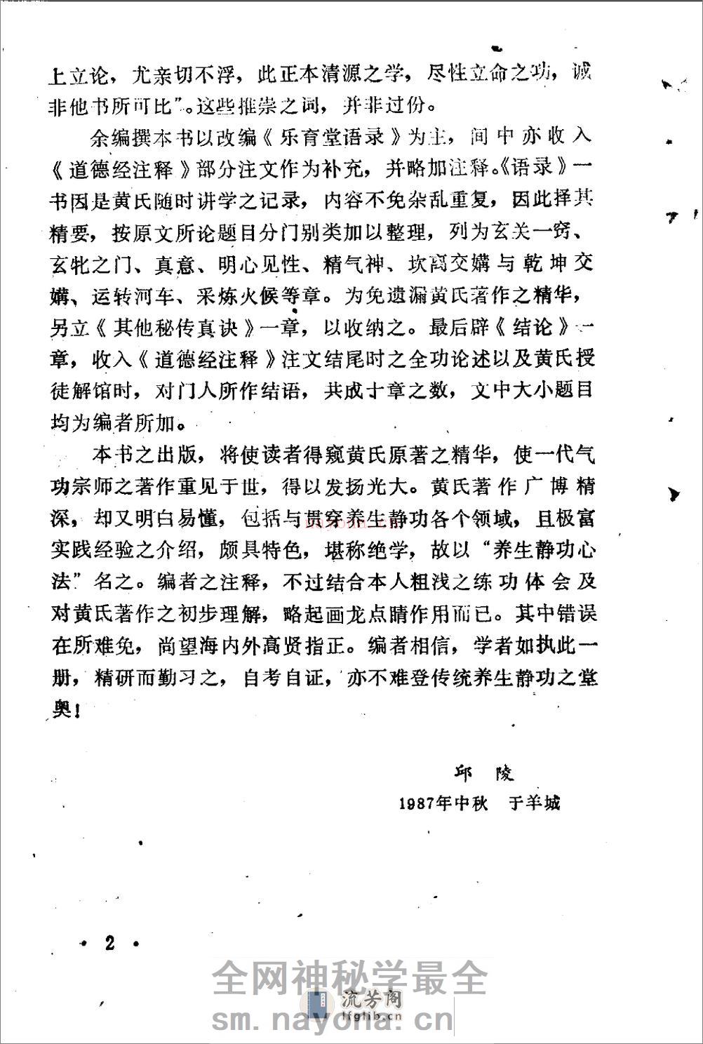 [清.黄元吉养生静功心法注释].邱陵 - 第6页预览图