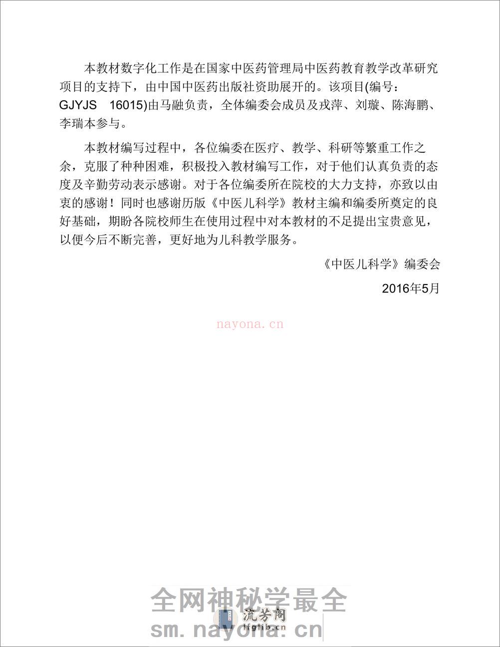 中医儿科学 - 第18页预览图