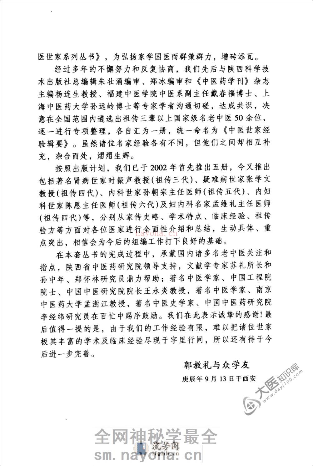 时振声中医世家经验辑要 - 第12页预览图