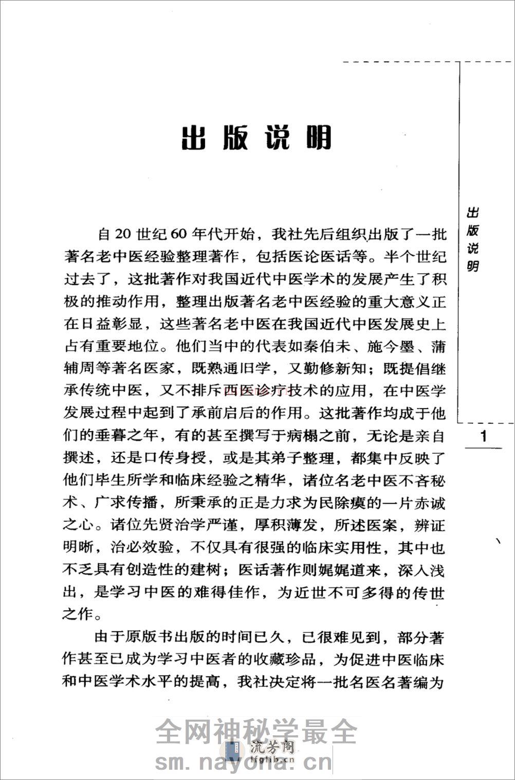 中医入门（高清版） - 第5页预览图