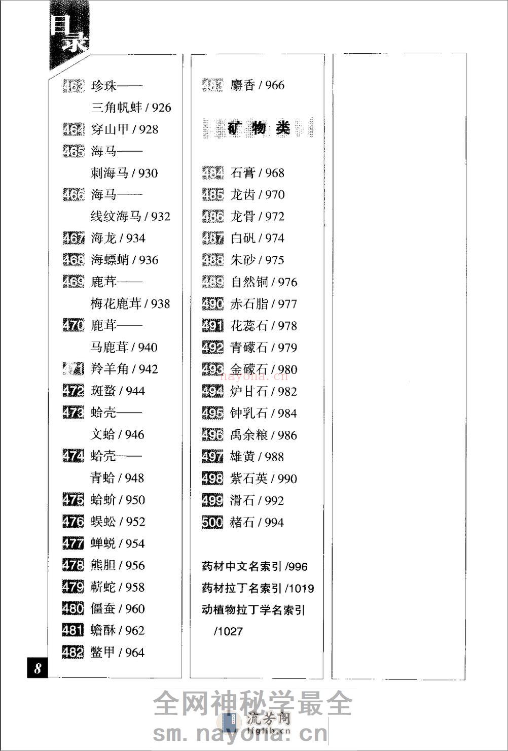中草药彩色图谱_good - 第19页预览图