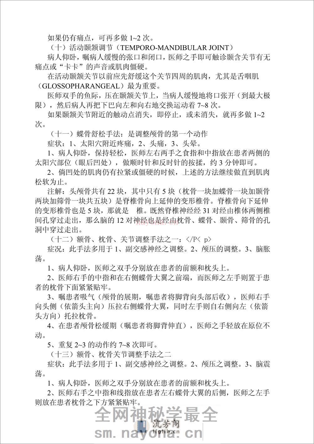 整脊医学 - 第16页预览图