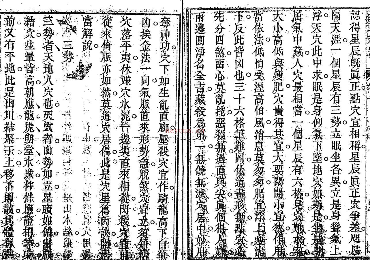 《天机九星九变穴法》