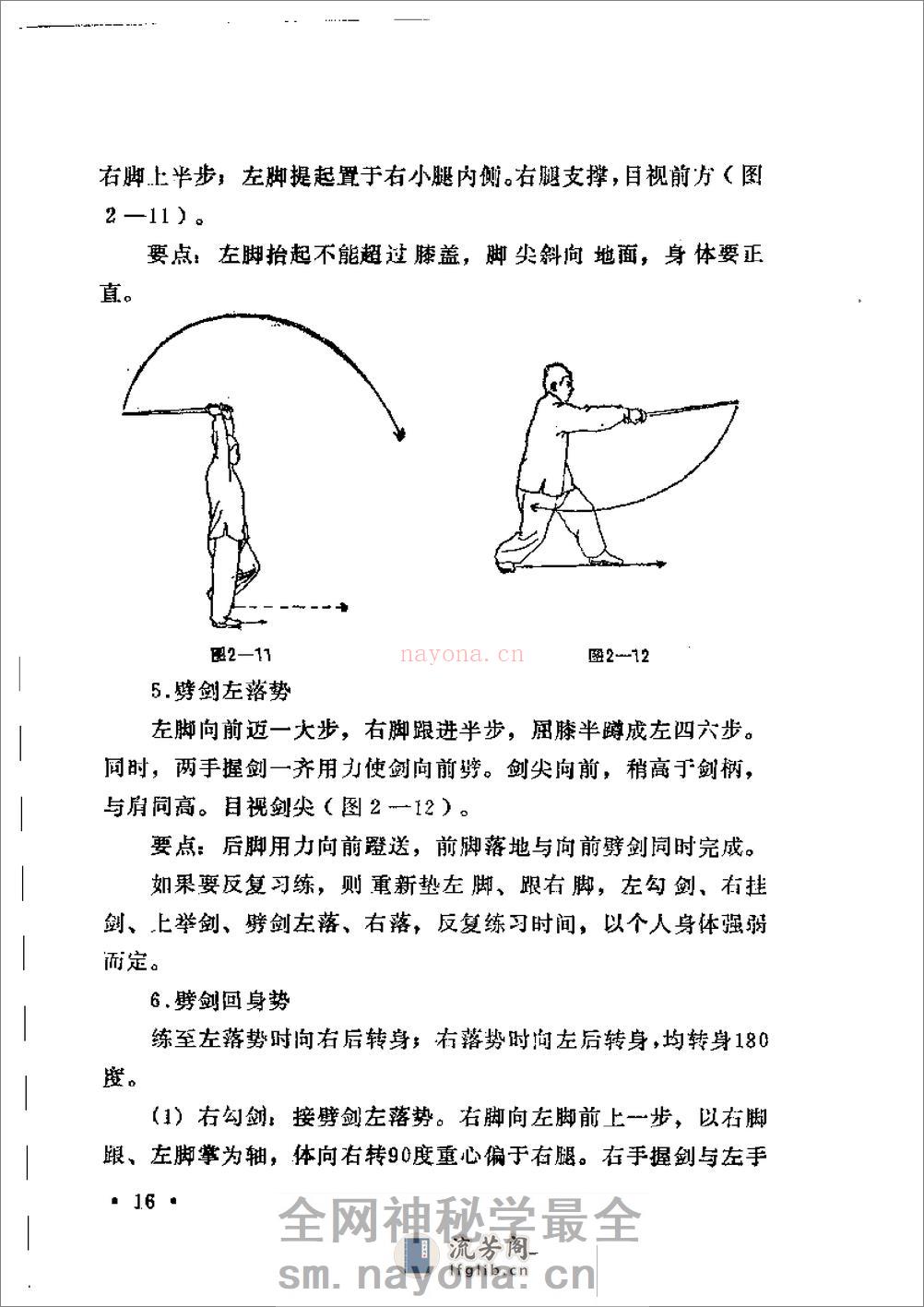 《形意剑术》刘玉增 - 第20页预览图