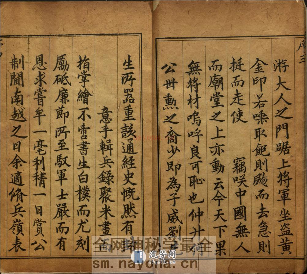兵录.卷01至07.总十四卷.明.何汝宾撰.明崇祯壬申五年序刊本 - 第6页预览图