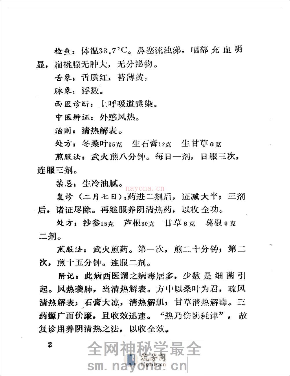 太和医案选 - 第4页预览图