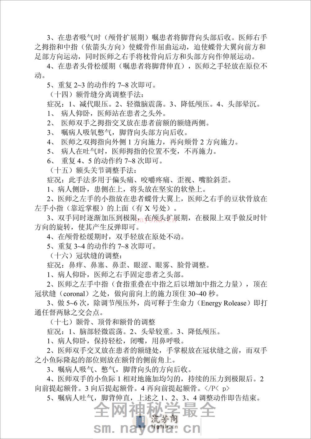 整脊医学 - 第17页预览图