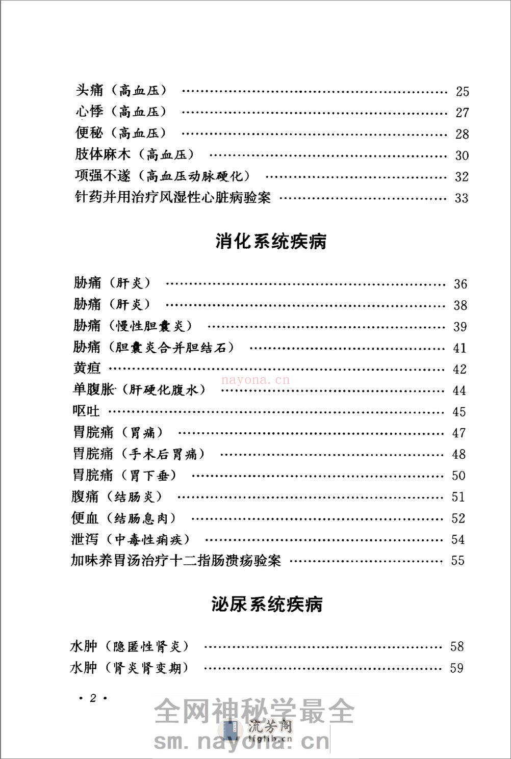 《刘星元医案医论》 - 第13页预览图
