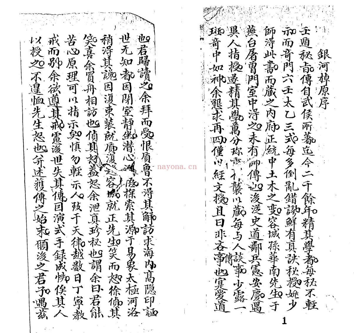 《大六壬银河棹》