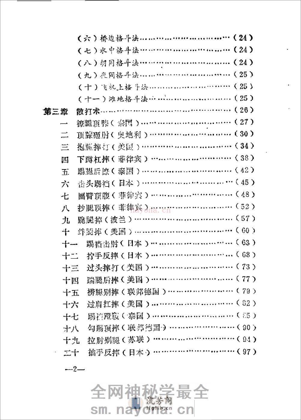 《世界军警格斗技术》吴忠农、徐舒 - 第9页预览图