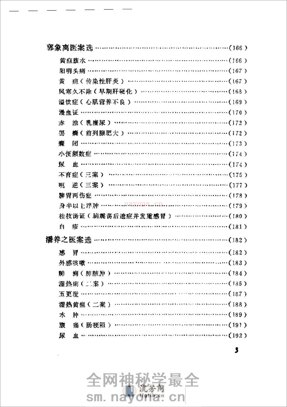 中医医案医话集锦 - 第3页预览图