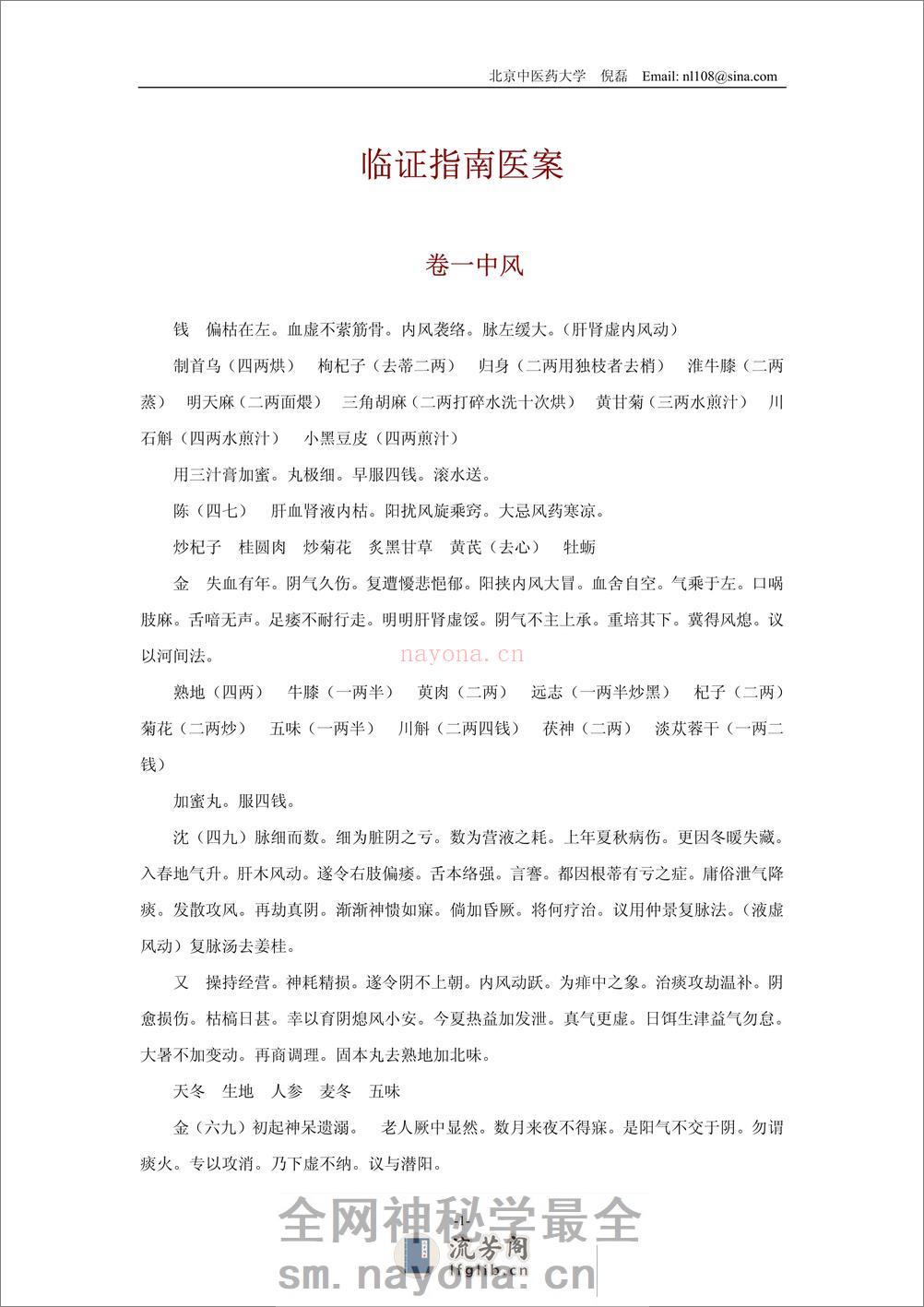 临证指南医案 - 第1页预览图