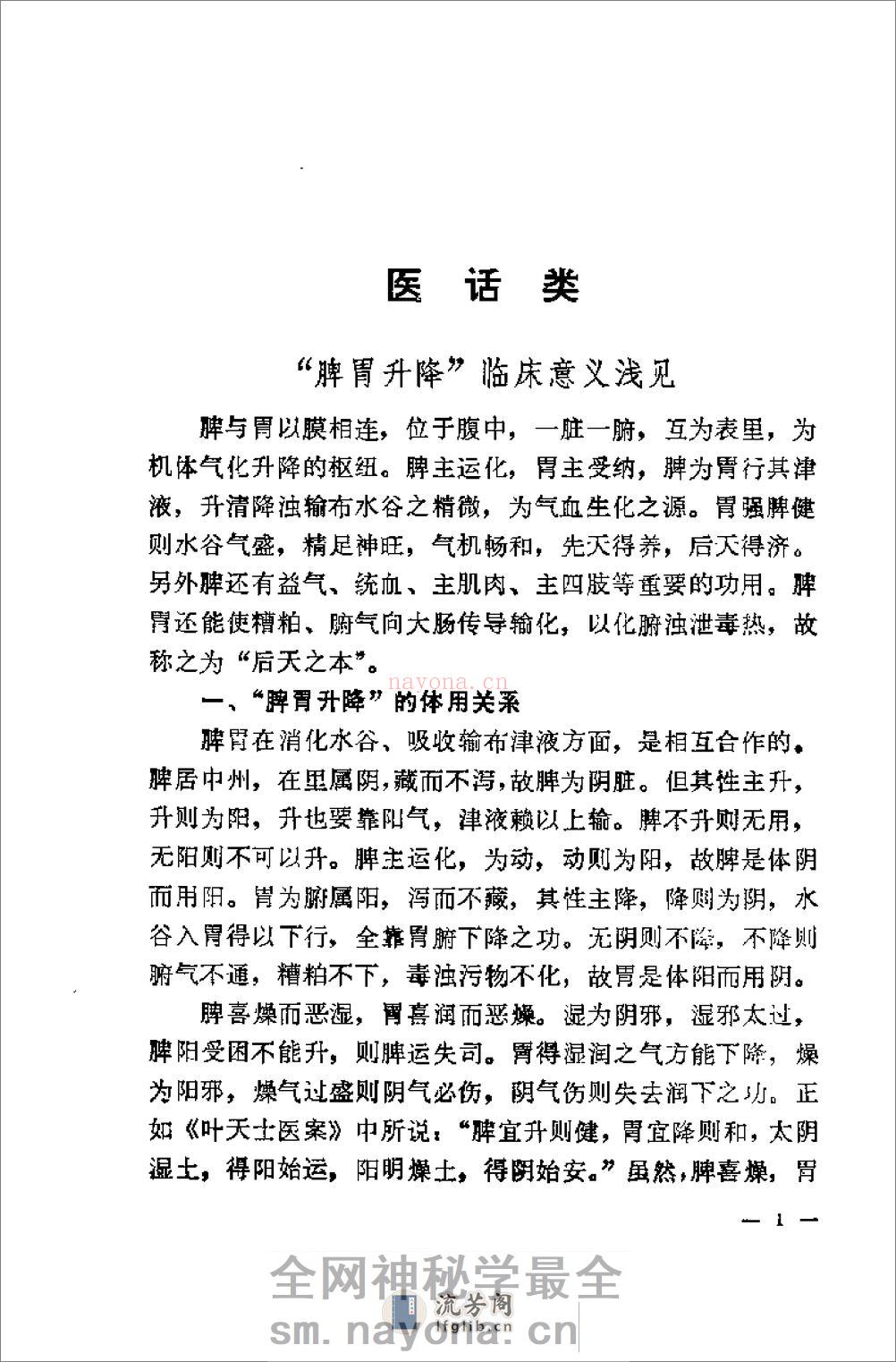 [刘奉五妇科经验].佚名 - 第7页预览图