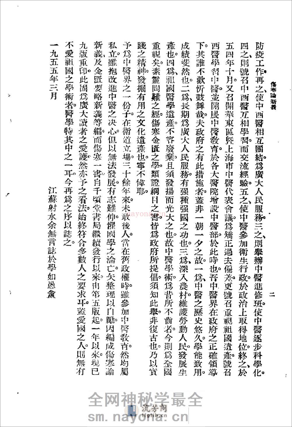 [图表注释伤寒论新义].余无言 - 第2页预览图