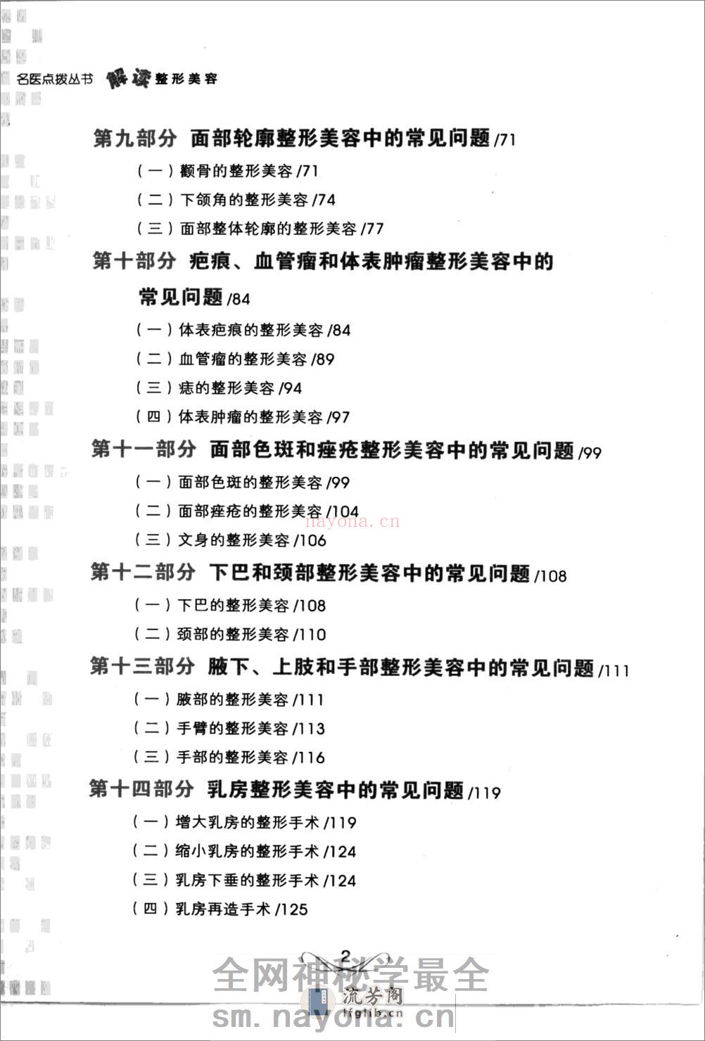 解读整形美容 - 第9页预览图
