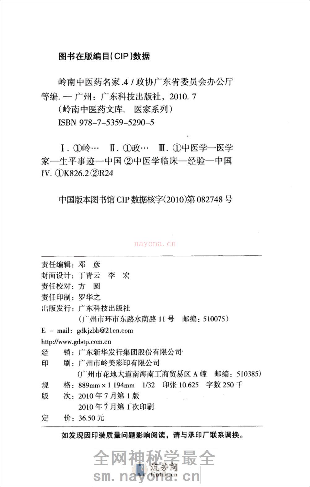 岭南中医药名家（四） - 第3页预览图