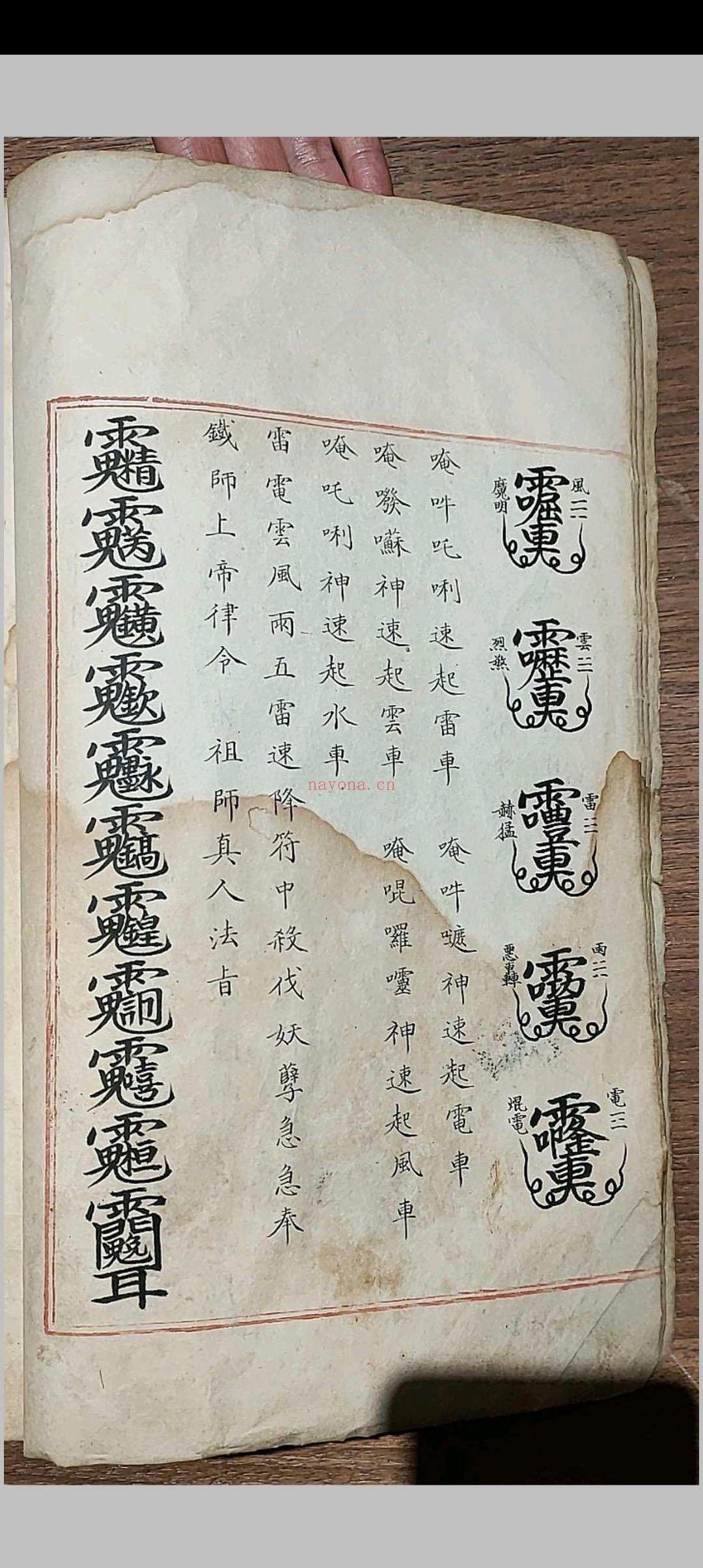 五雷使院书 五种