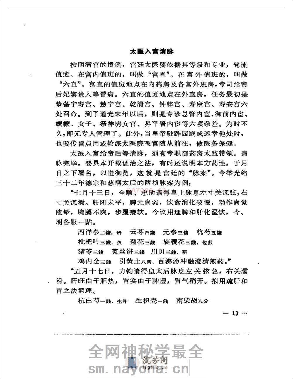 清代宫廷医话 - 第16页预览图