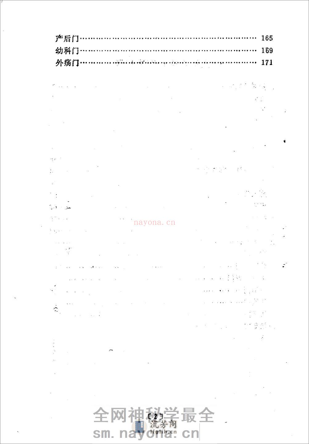 王旭高临证医案-[清]王旭高着_张殿民点校 - 第8页预览图