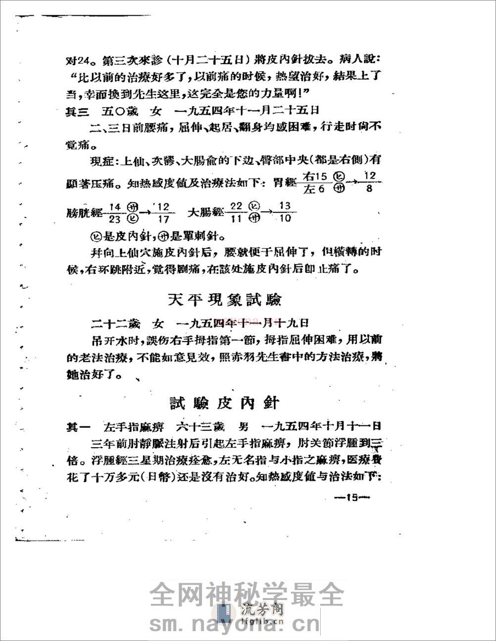 知热感度测定皮内针法译丛 - 第16页预览图