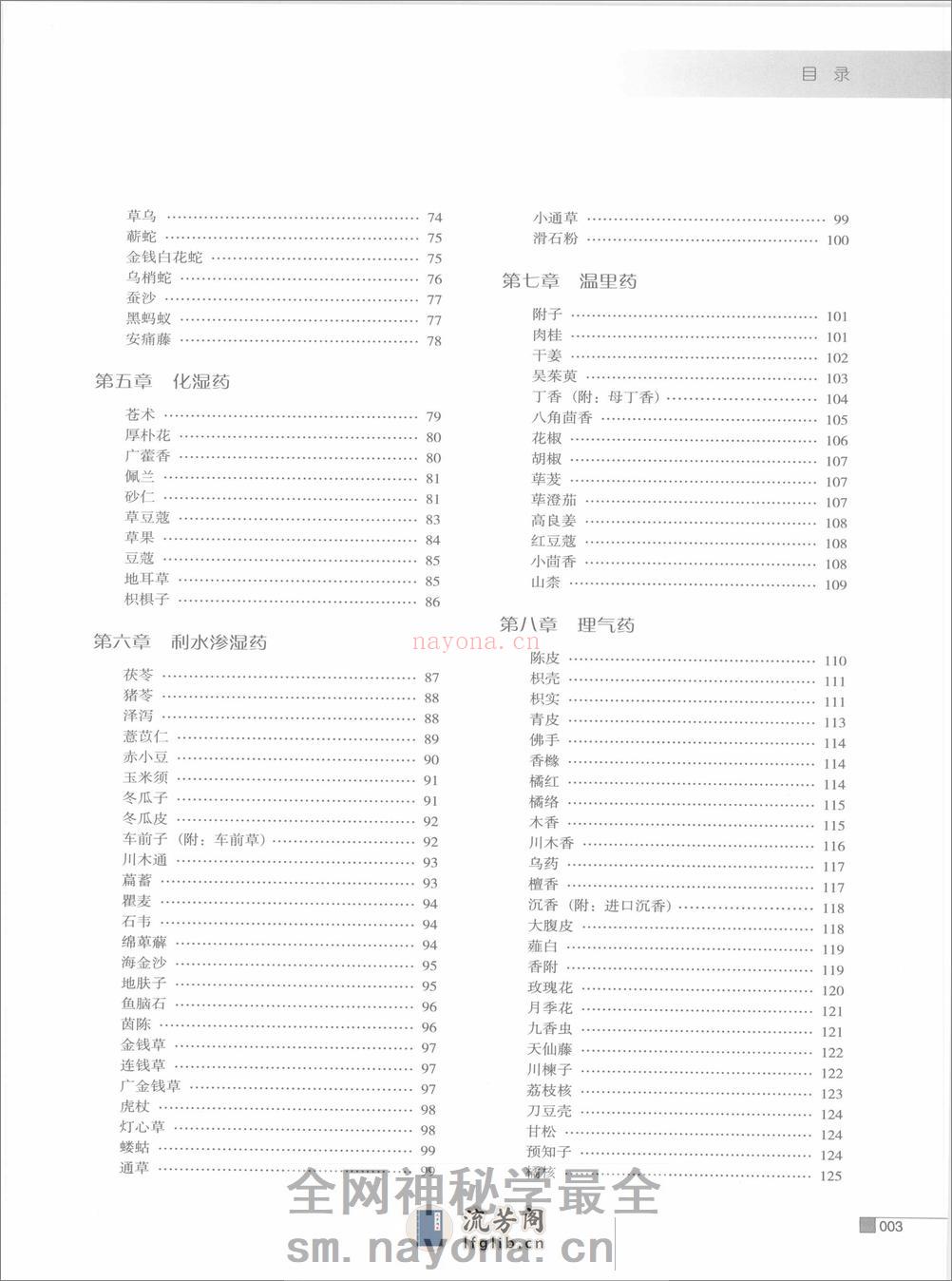 常用中药炮制品彩色图谱（高清版） - 第8页预览图