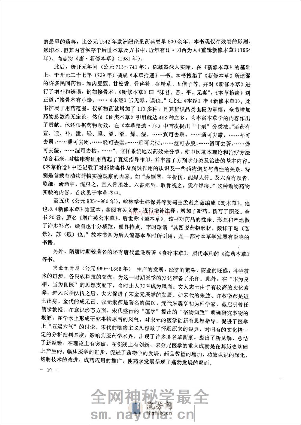 中药学(上下册) - 第19页预览图