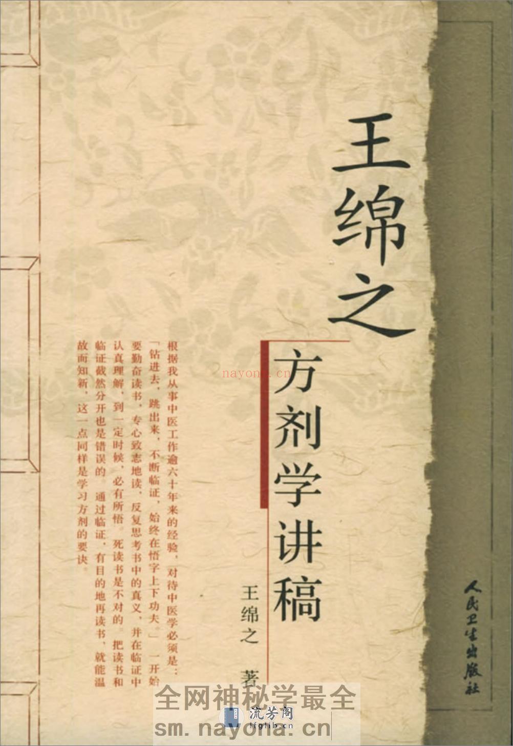 王绵之方剂学讲稿 - 第1页预览图