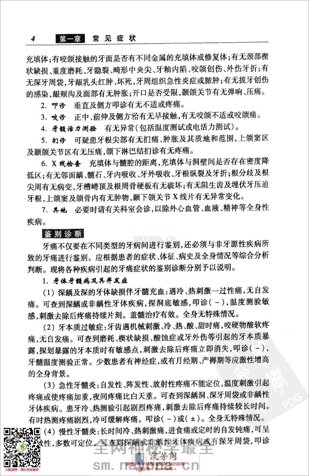 口腔科速查手册_12372775 - 第14页预览图