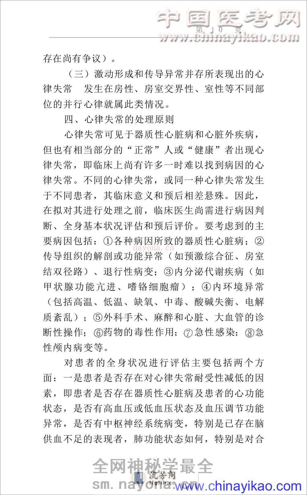 W-心脏内科疾病诊断治疗指南（高清版） - 第10页预览图