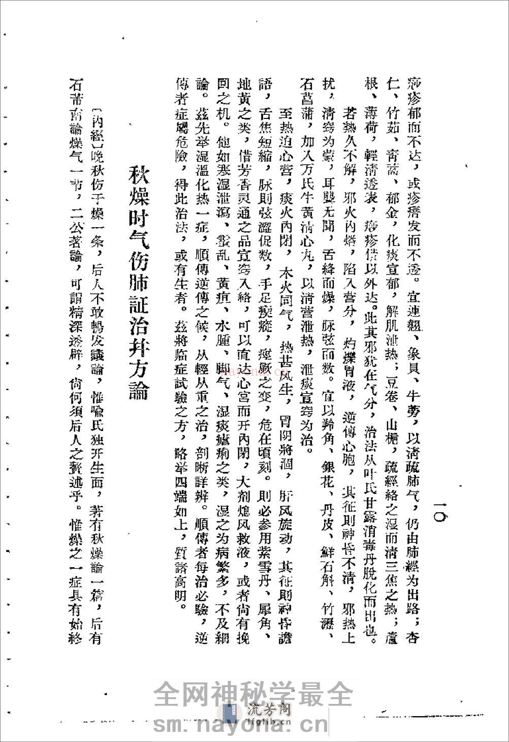 [医学体用].王香岩 - 第14页预览图