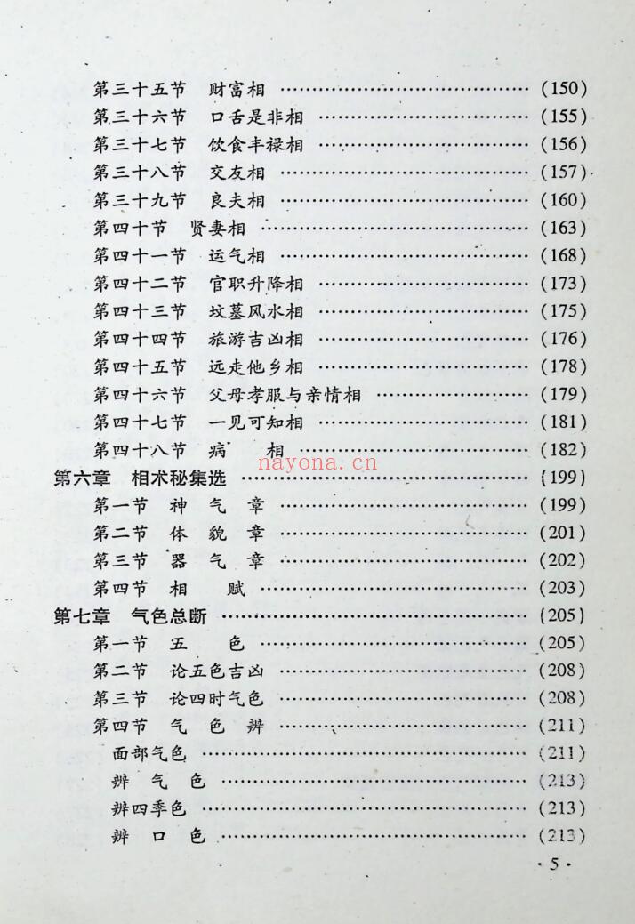 《相术悟惑》李函辰，郭朝晖