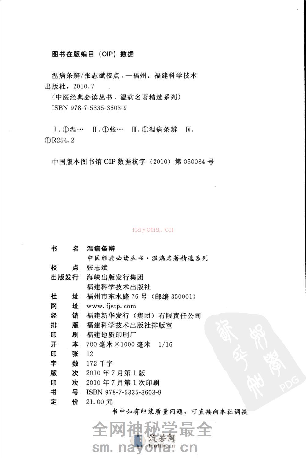 温病条辨（中医经典必读丛书·温病名着精选系列）（高清版） - 第4页预览图
