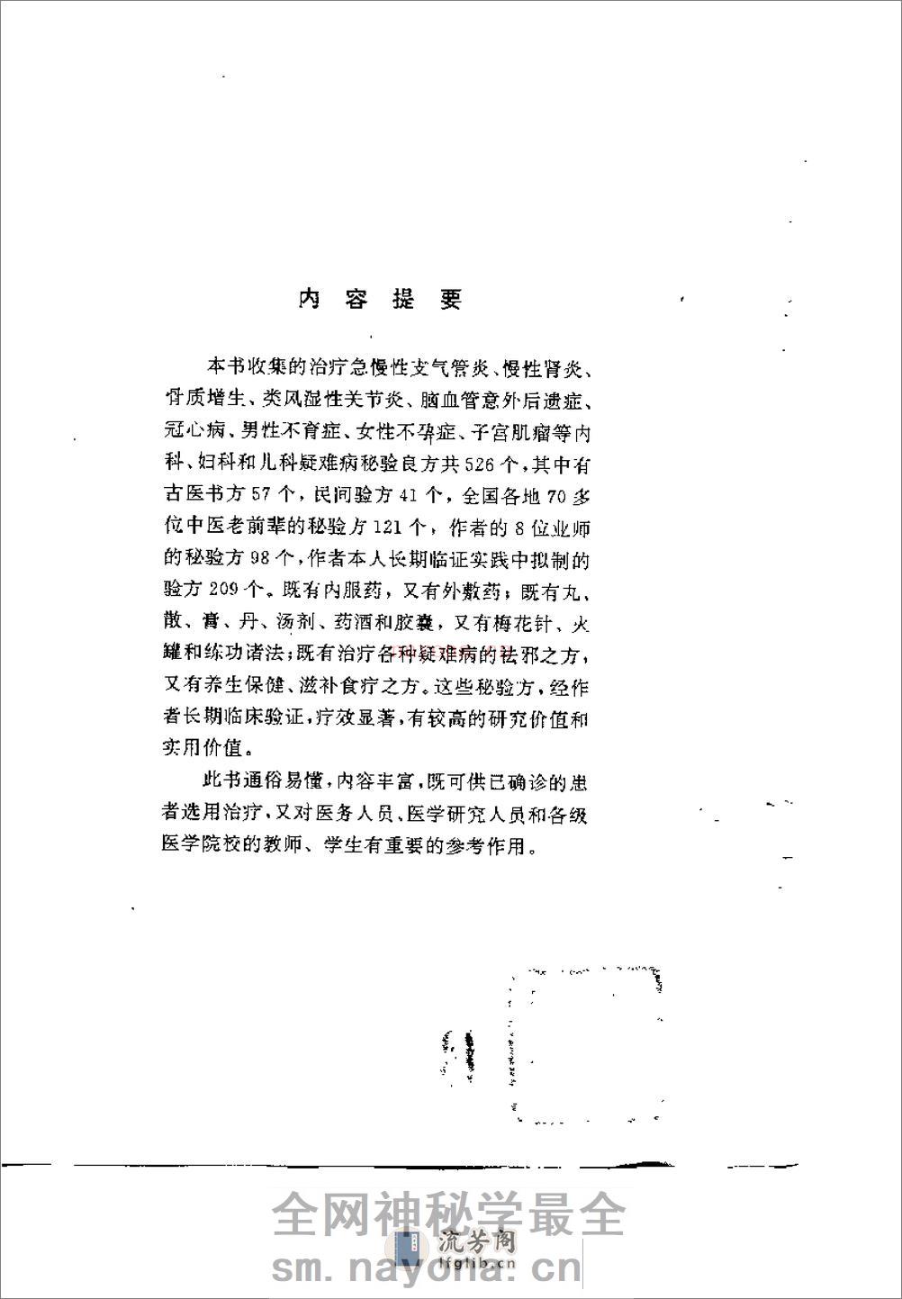 [黄德临证秘验良方选].黄德 - 第1页预览图
